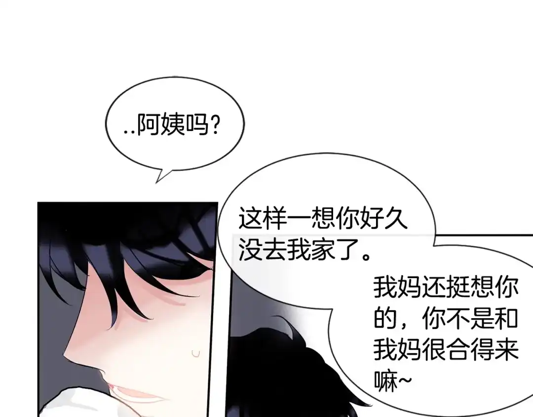 回不去的夏天 第4话 迷之初恋 第4页