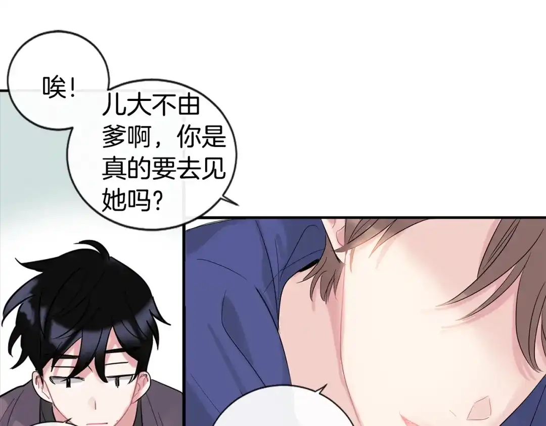 回不去的夏天 第4话 迷之初恋 第48页