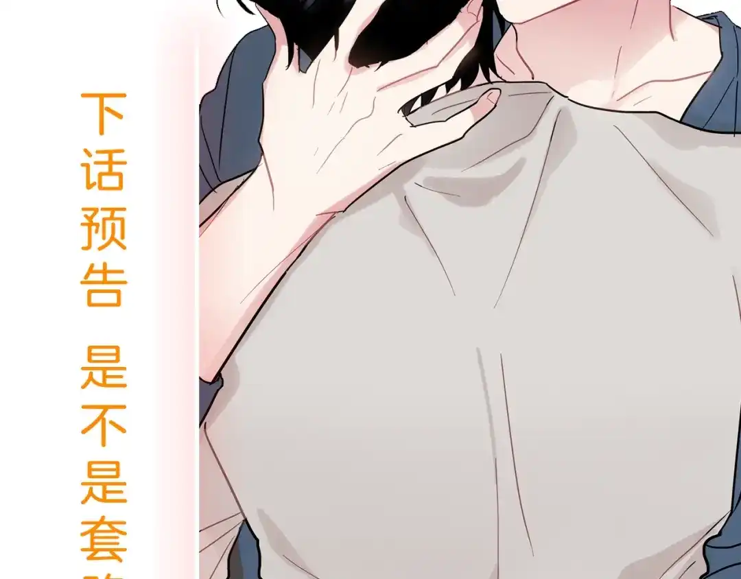 回不去的夏天 第4话 迷之初恋 第77页