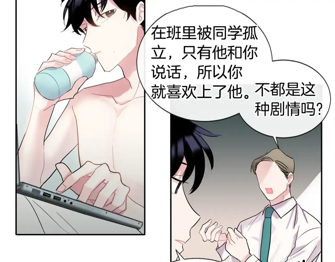 回不去的夏天 第4话 迷之初恋 第79页