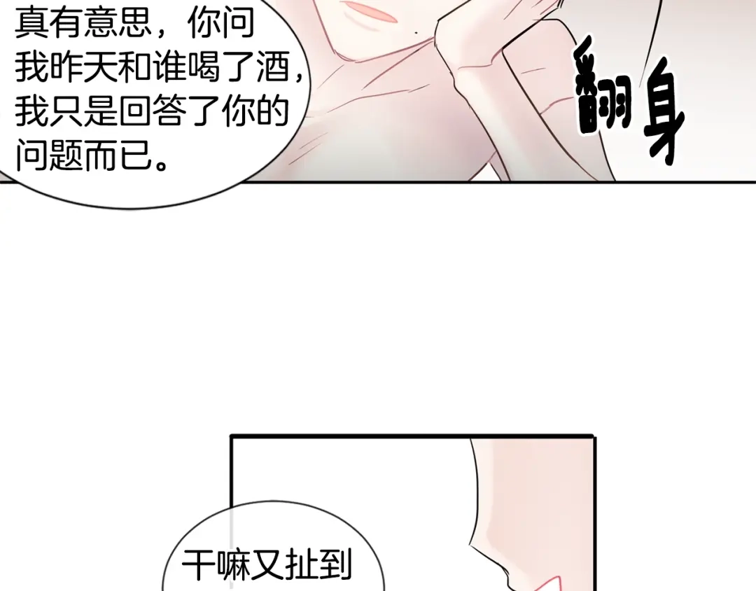 回不去的夏天 第4话 迷之初恋 第81页