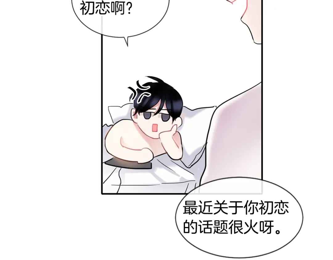 回不去的夏天 第4话 迷之初恋 第82页