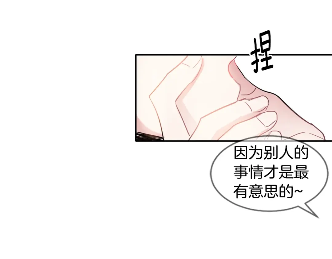 回不去的夏天 第4话 迷之初恋 第84页