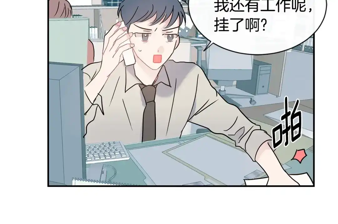 回不去的夏天 第59话 有话要说 第87页