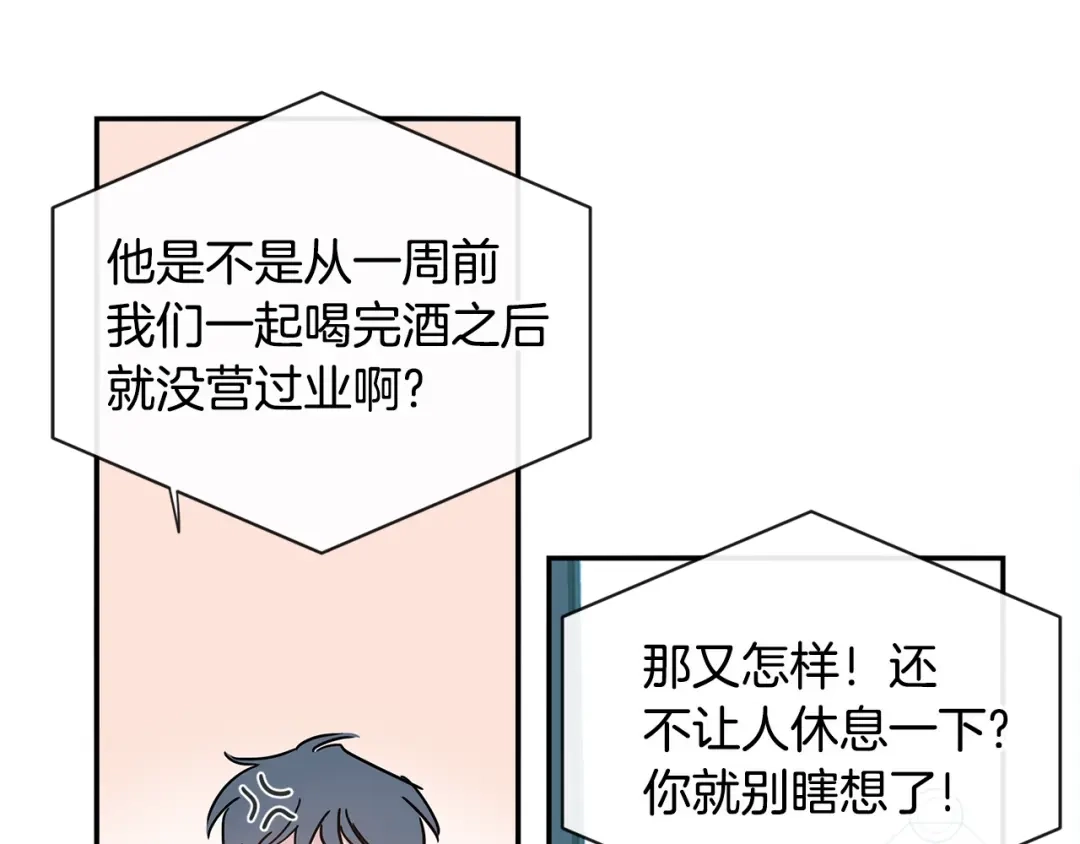 回不去的夏天 第59话 有话要说 第88页