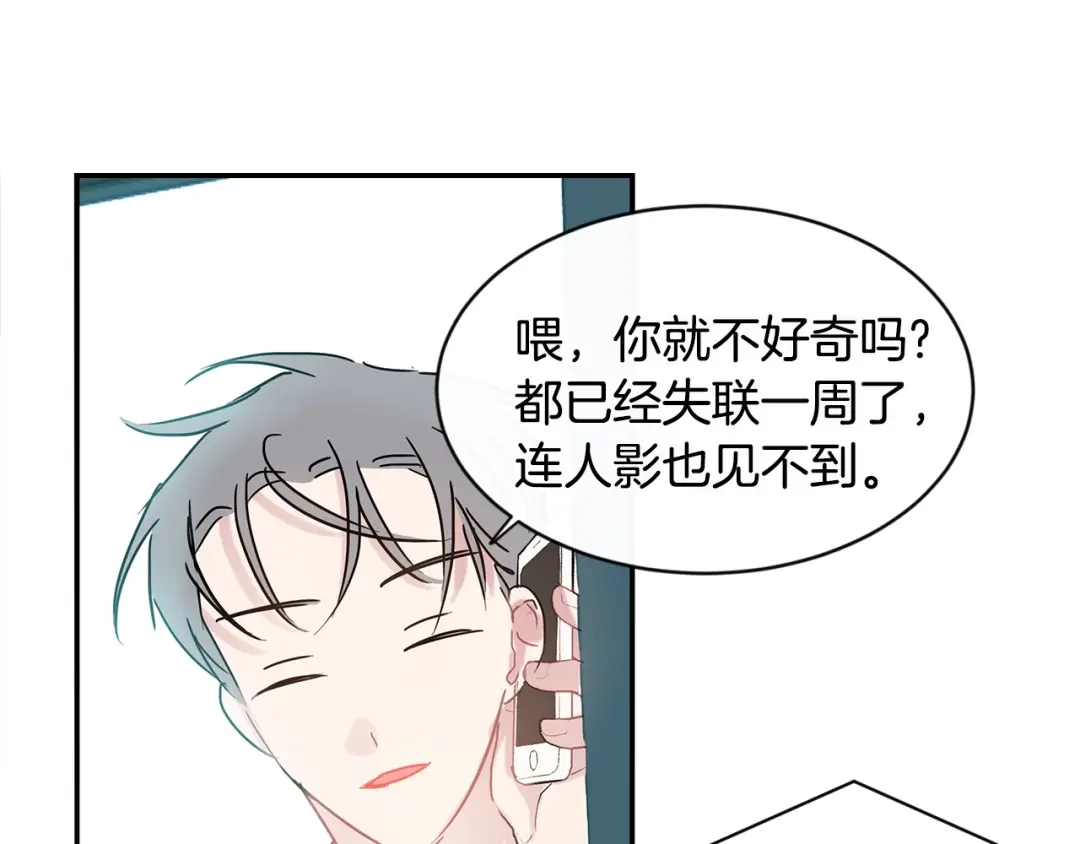 回不去的夏天 第59话 有话要说 第91页