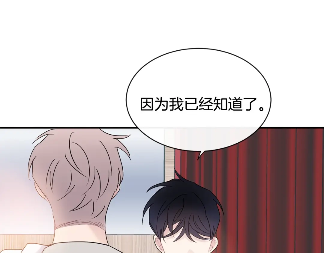 回不去的夏天 第60话 结束 第15页
