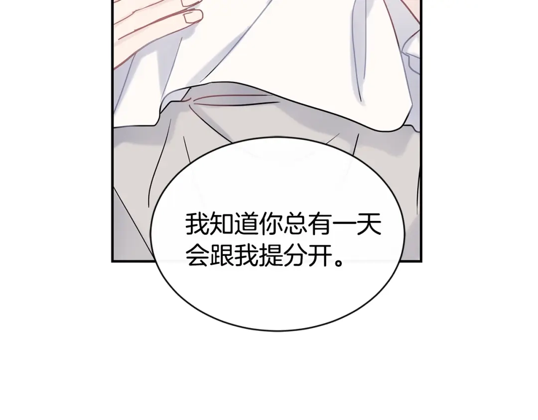 回不去的夏天 第60话 结束 第45页
