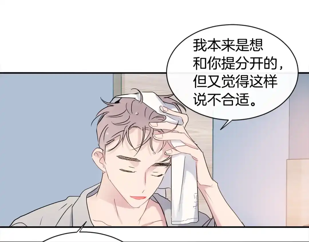 回不去的夏天 第60话 结束 第6页