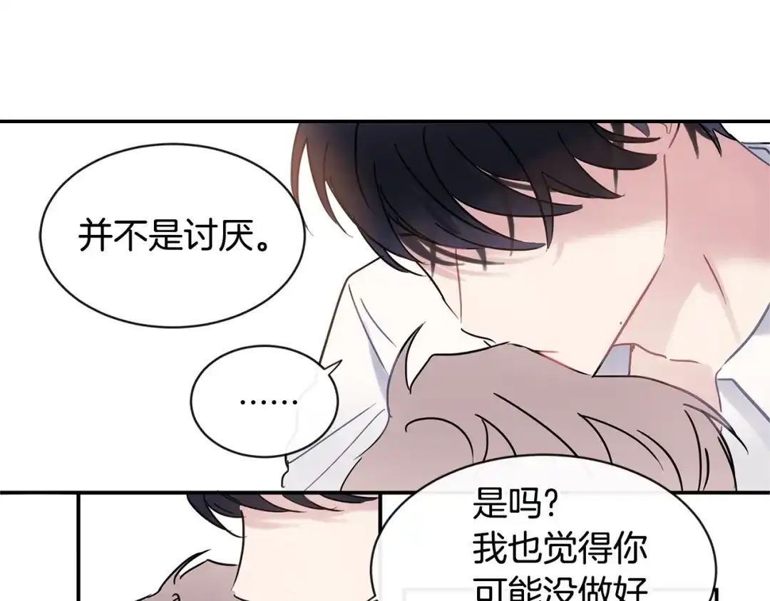 回不去的夏天 第60话 结束 第90页