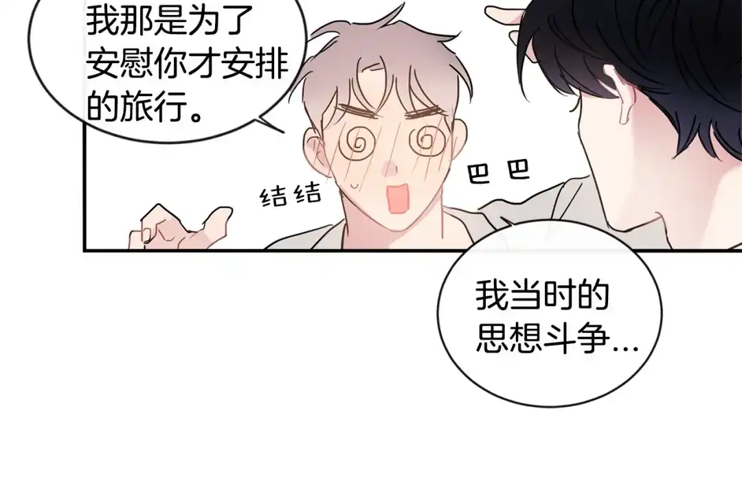 回不去的夏天 第60话 结束 第94页