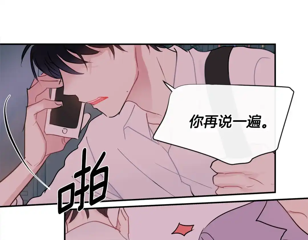回不去的夏天 第61话 真是意外 第106页