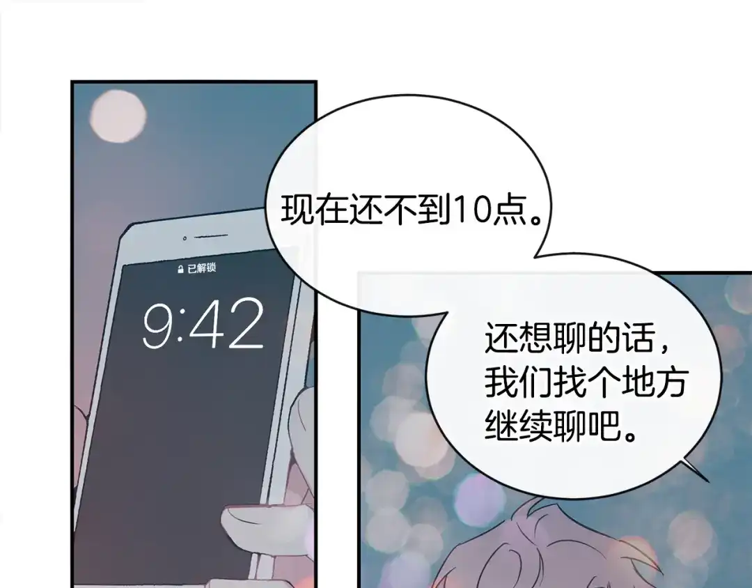 回不去的夏天 第61话 真是意外 第37页