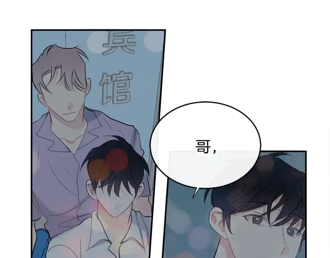 回不去的夏天 第61话 真是意外 第6页