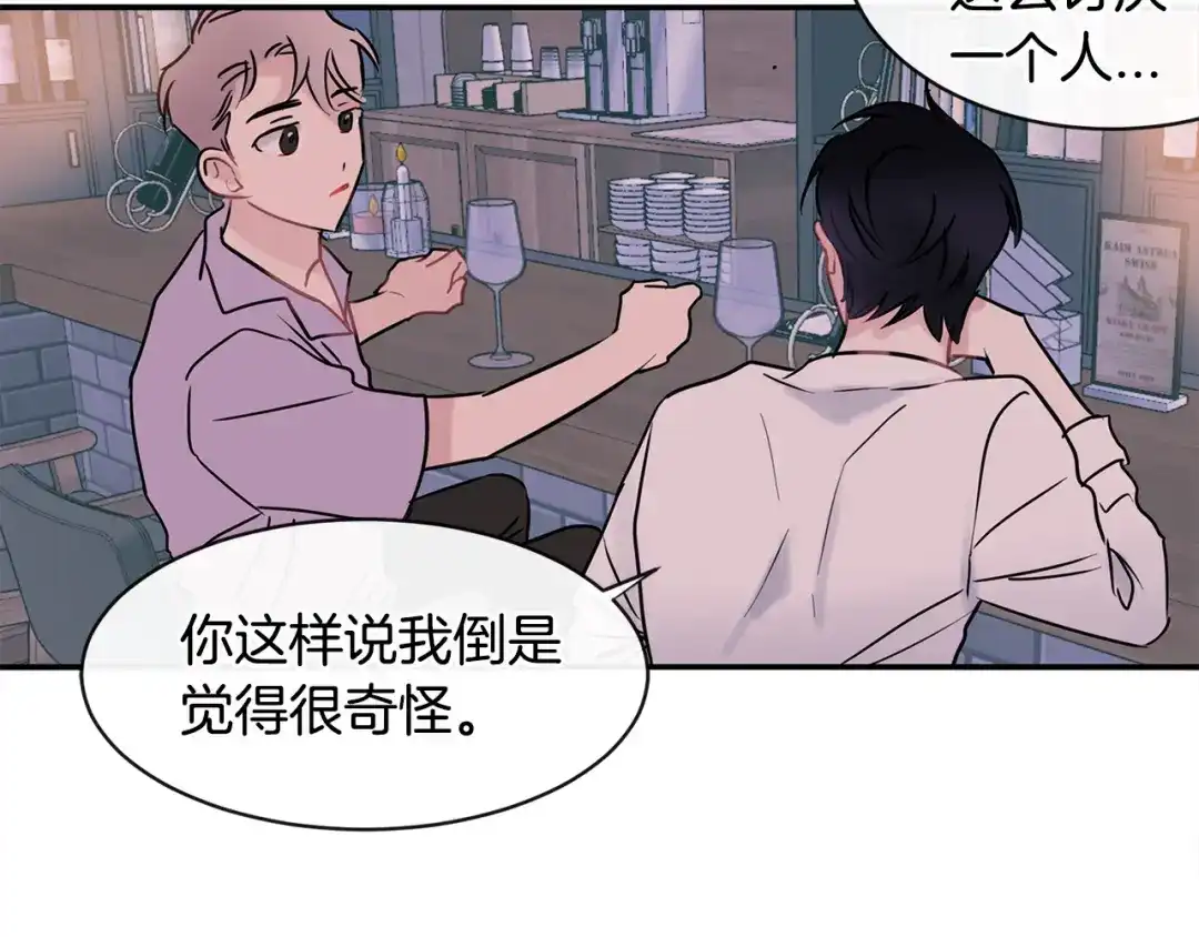 回不去的夏天 第61话 真是意外 第71页