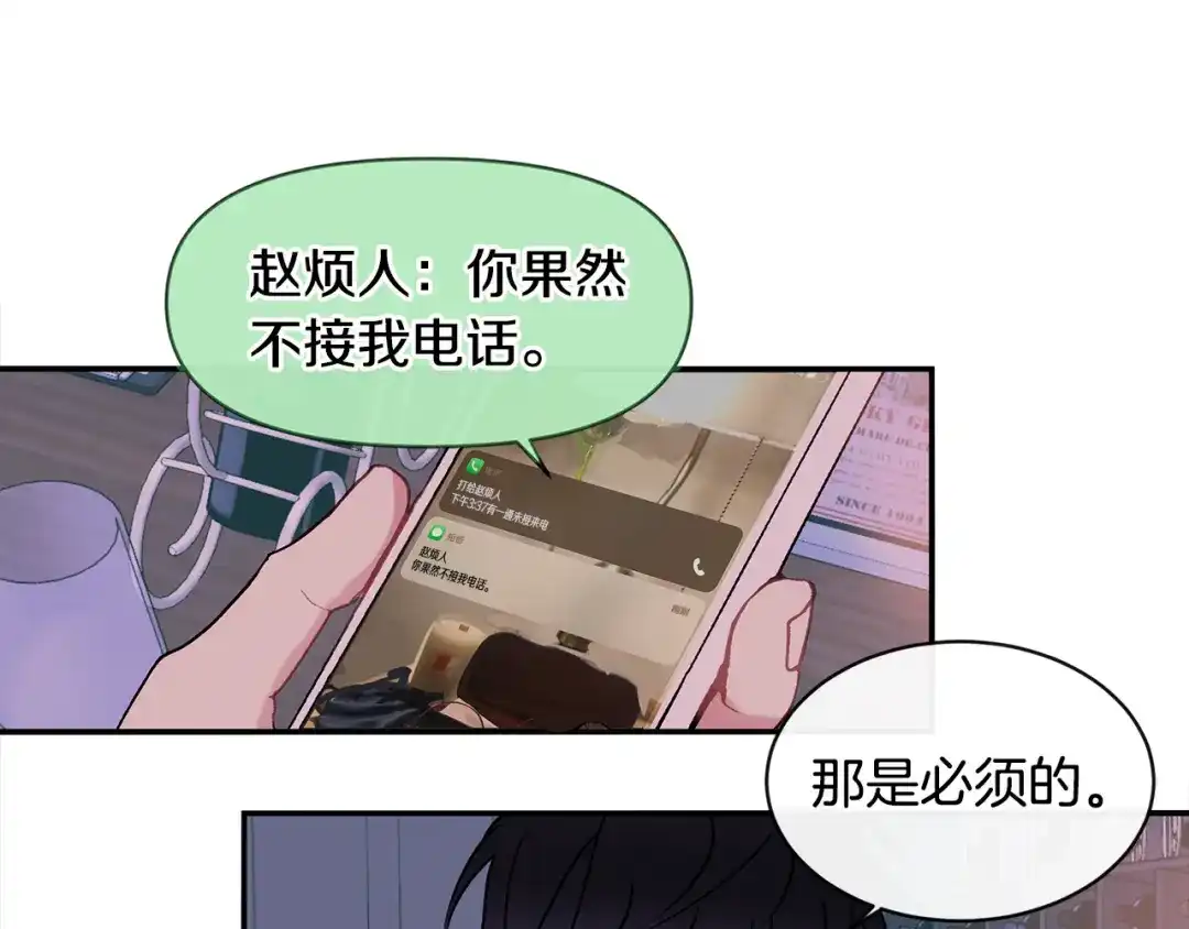回不去的夏天 第61话 真是意外 第85页