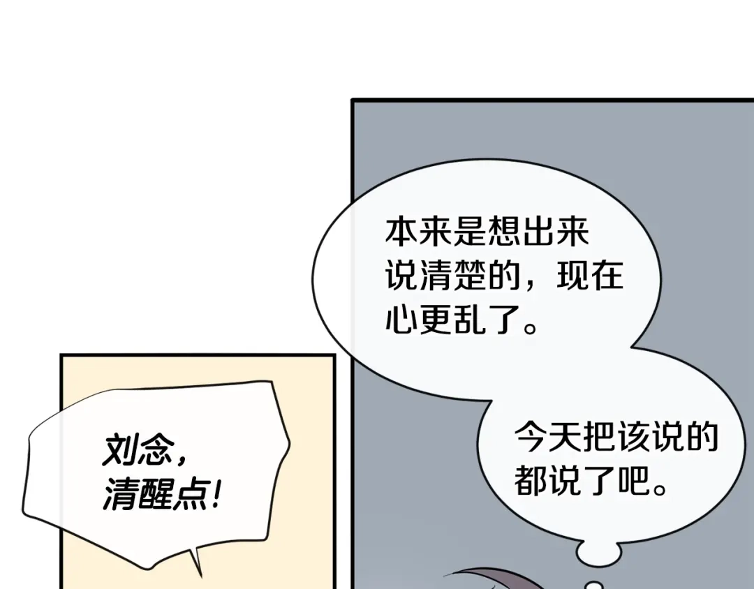 回不去的夏天 第61话 真是意外 第97页