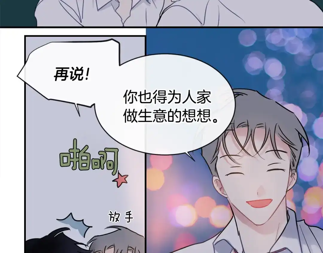 回不去的夏天 第62话 到底还是输了 第108页