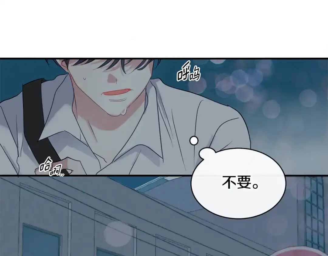 回不去的夏天 第62话 到底还是输了 第66页