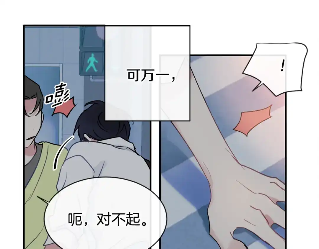 回不去的夏天 第62话 到底还是输了 第72页
