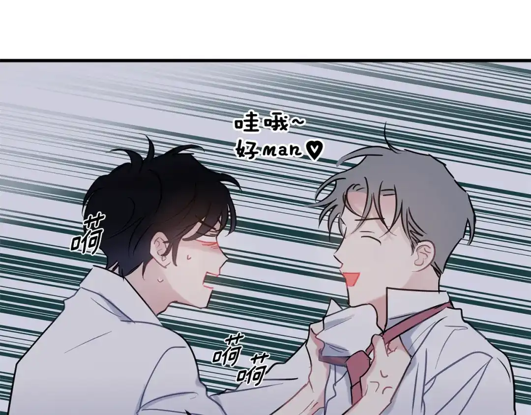 回不去的夏天 第62话 到底还是输了 第99页