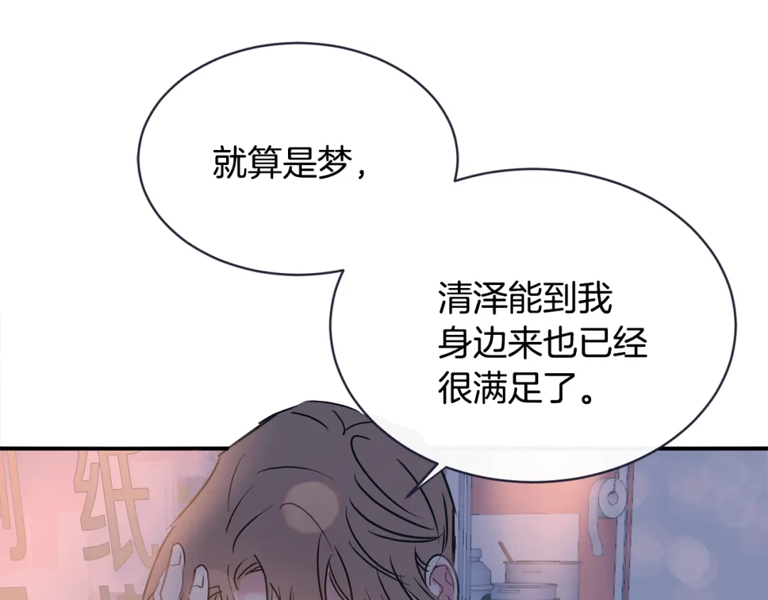回不去的夏天 第63话 清泽会害怕 第21页