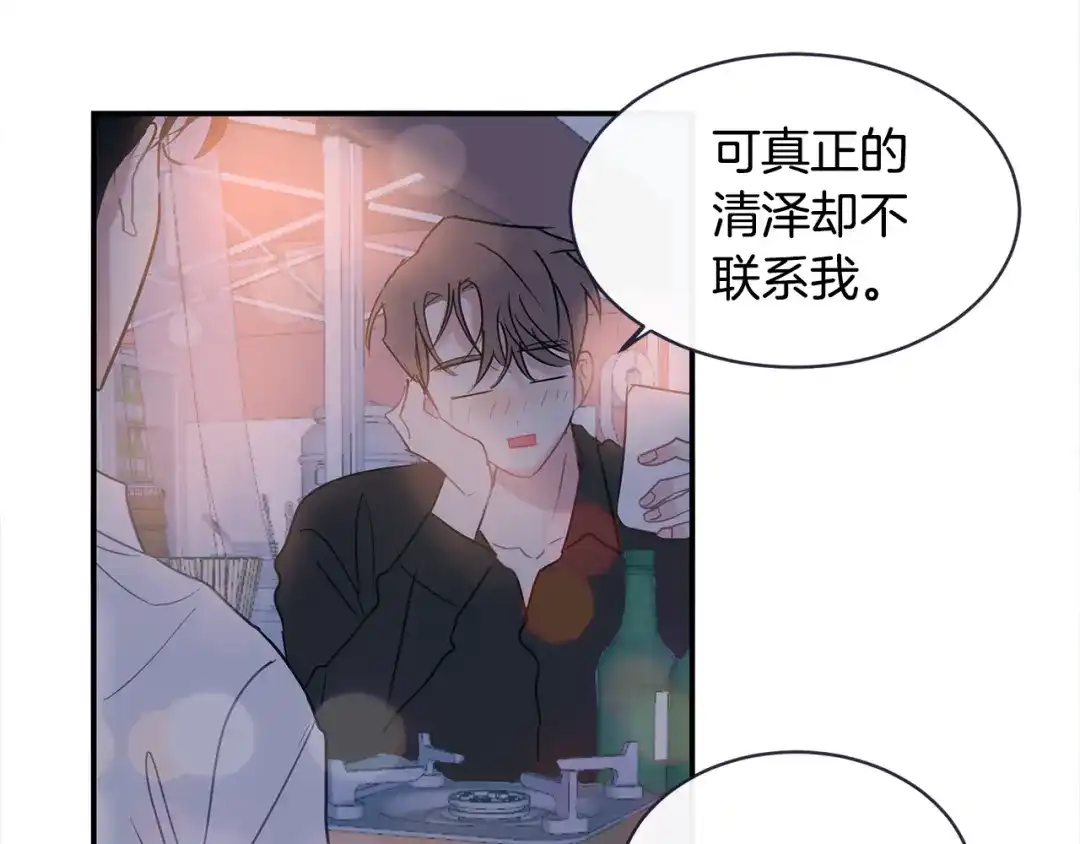 回不去的夏天 第63话 清泽会害怕 第23页