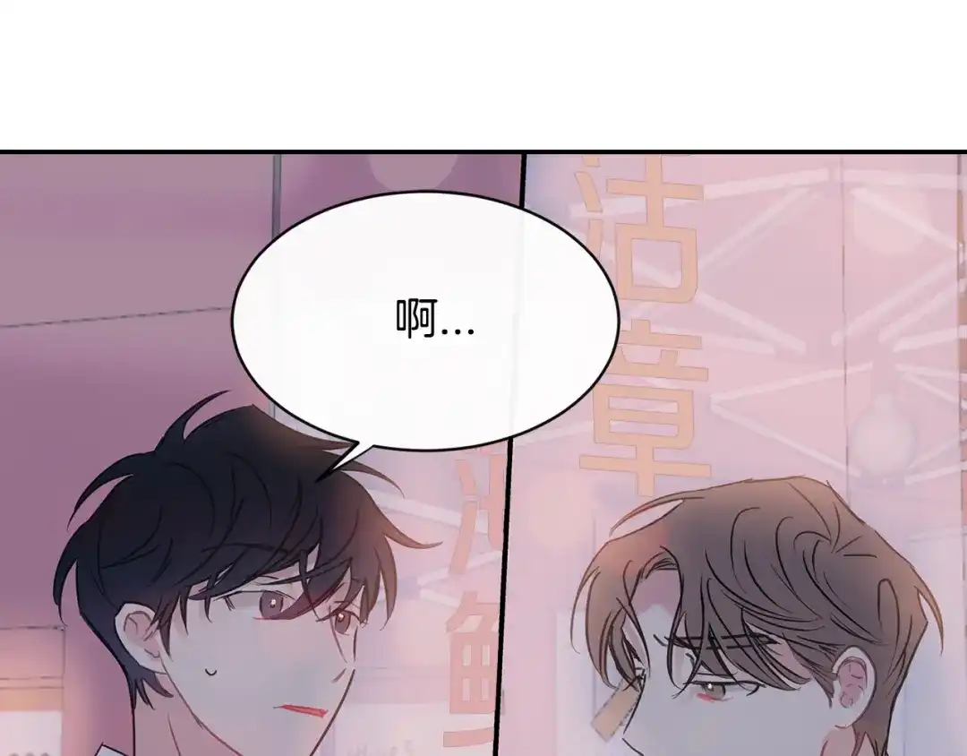 回不去的夏天 第63话 清泽会害怕 第4页