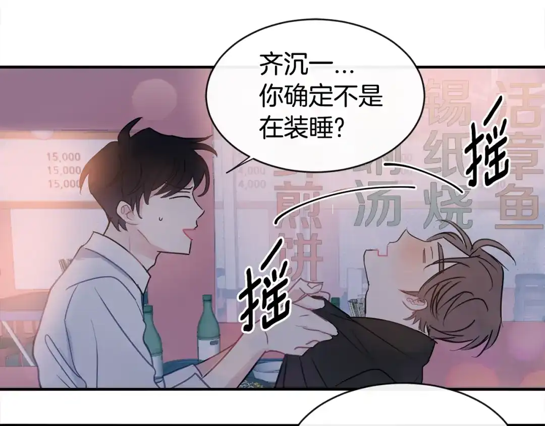 回不去的夏天 第63话 清泽会害怕 第49页