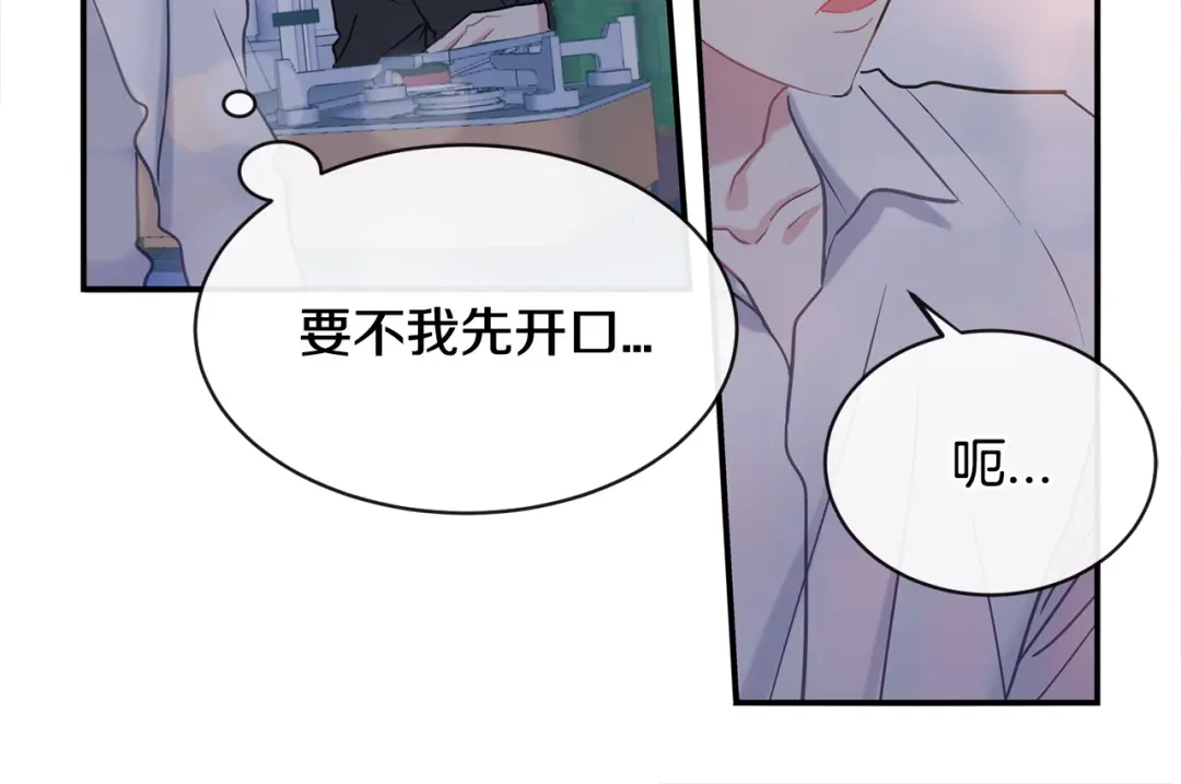 回不去的夏天 第63话 清泽会害怕 第8页