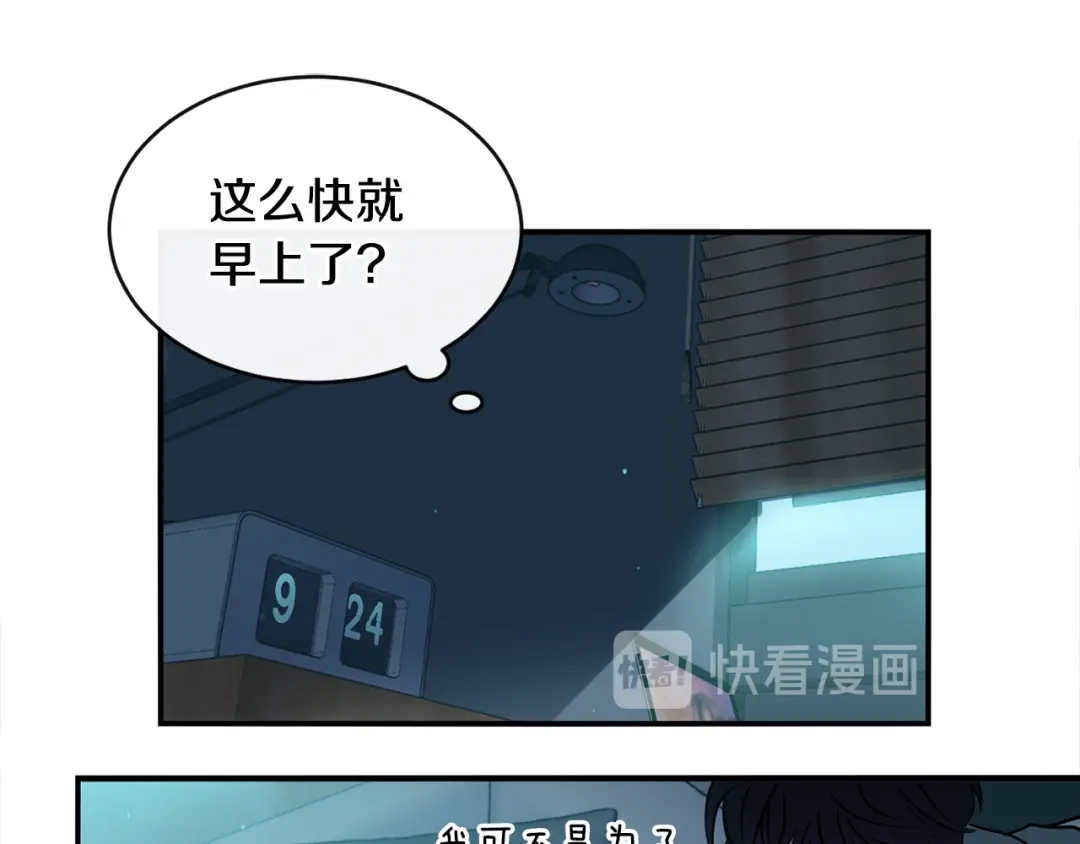 回不去的夏天 第64话 彻夜未眠 第14页