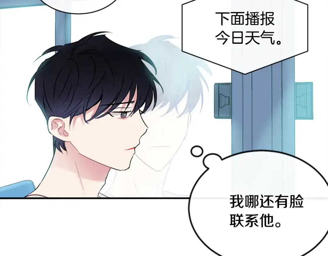 回不去的夏天 第64话 彻夜未眠 第66页