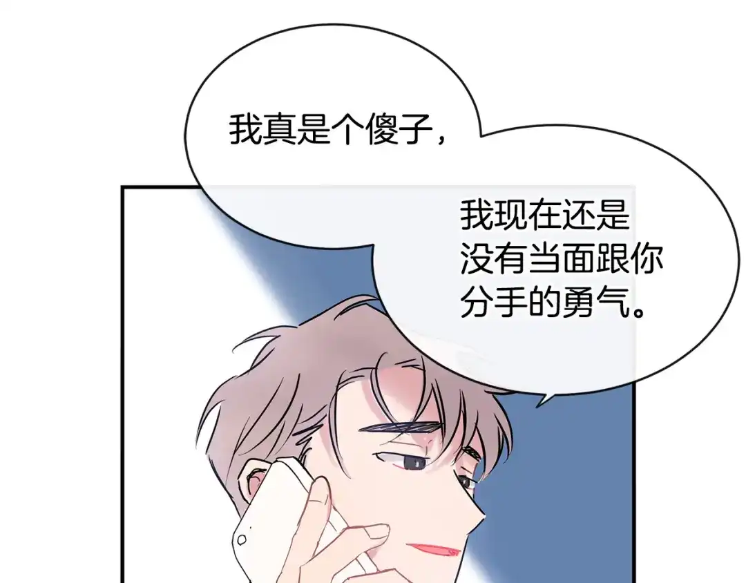回不去的夏天 第65话 不再纠缠 第59页