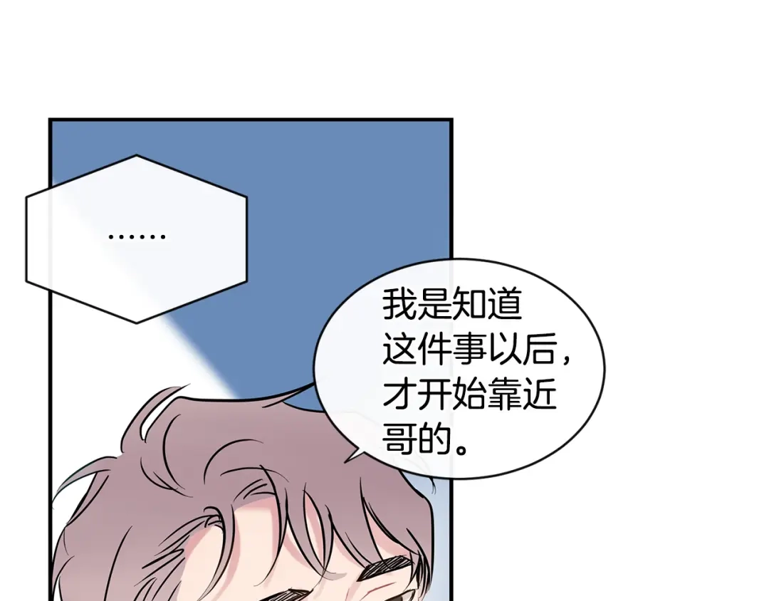 回不去的夏天 第65话 不再纠缠 第83页