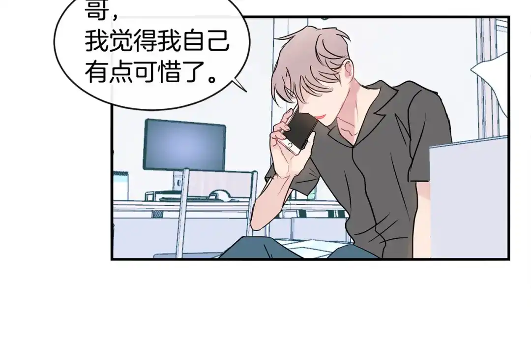 回不去的夏天 第65话 不再纠缠 第95页