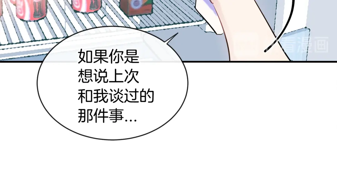 回不去的夏天 第66话 你问过我吗？ 第103页