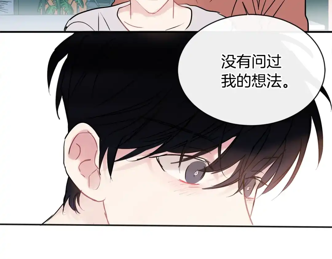 回不去的夏天 第66话 你问过我吗？ 第105页