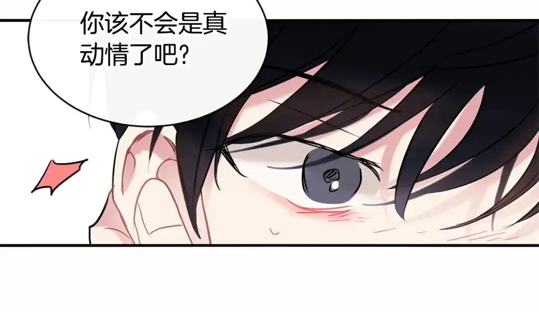 回不去的夏天 第66话 你问过我吗？ 第26页