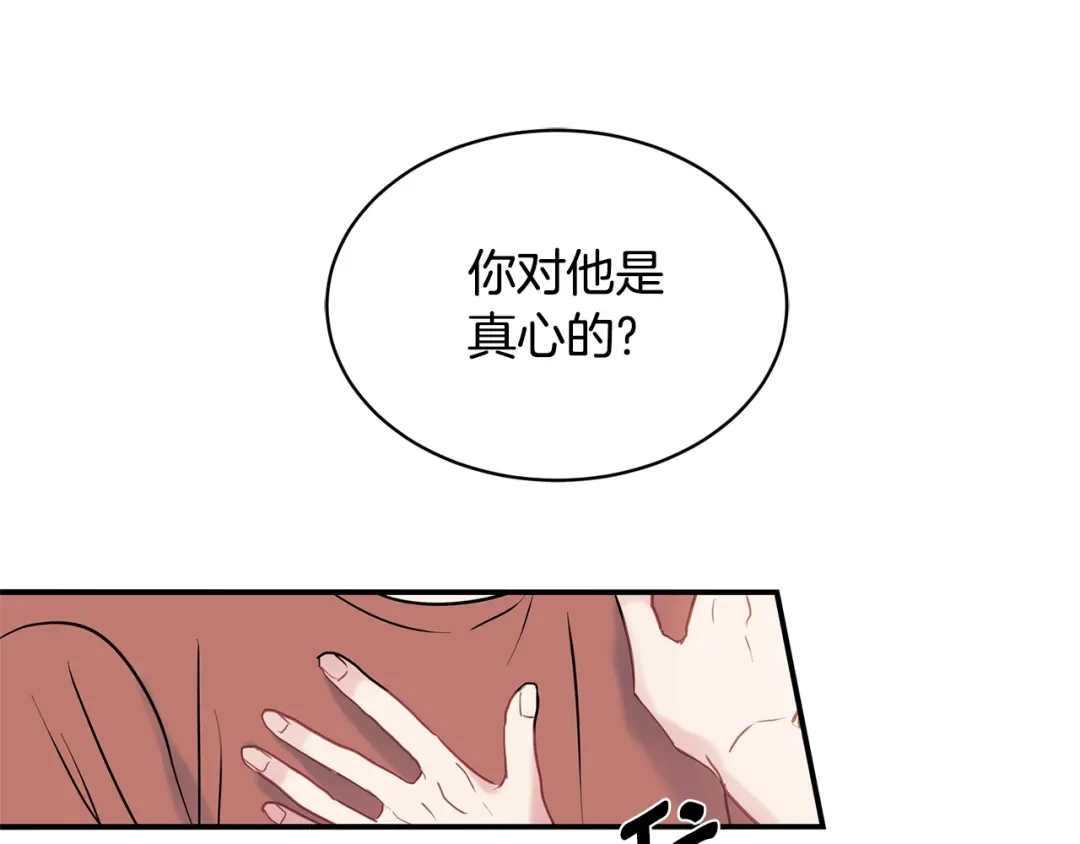 回不去的夏天 第66话 你问过我吗？ 第30页