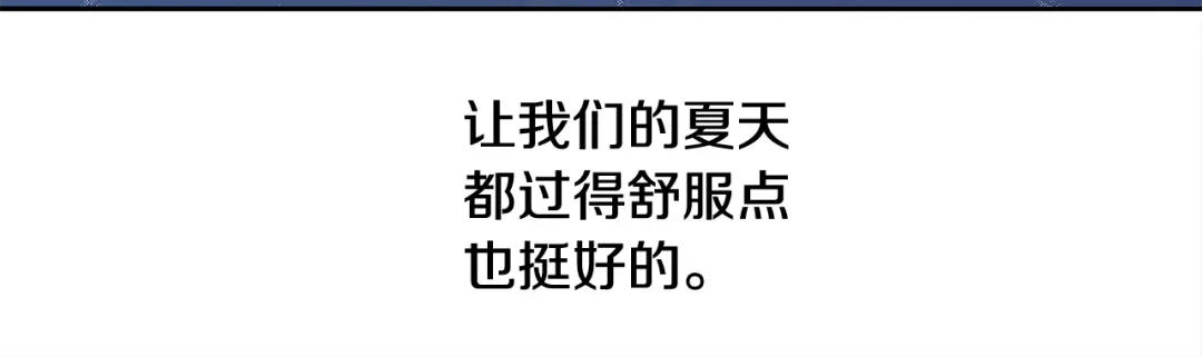 回不去的夏天 第66话 你问过我吗？ 第65页