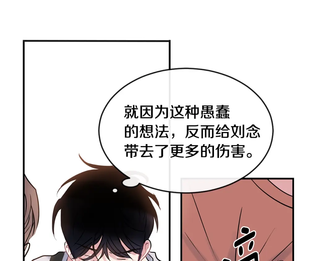回不去的夏天 第66话 你问过我吗？ 第72页