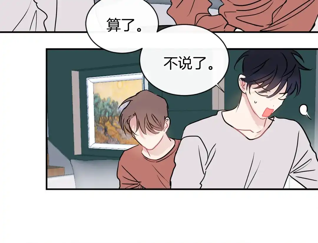 回不去的夏天 第66话 你问过我吗？ 第92页