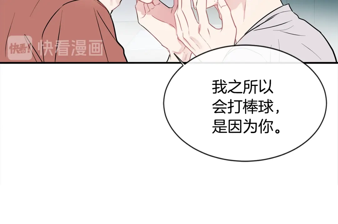 回不去的夏天 第67话 是因为你 第101页
