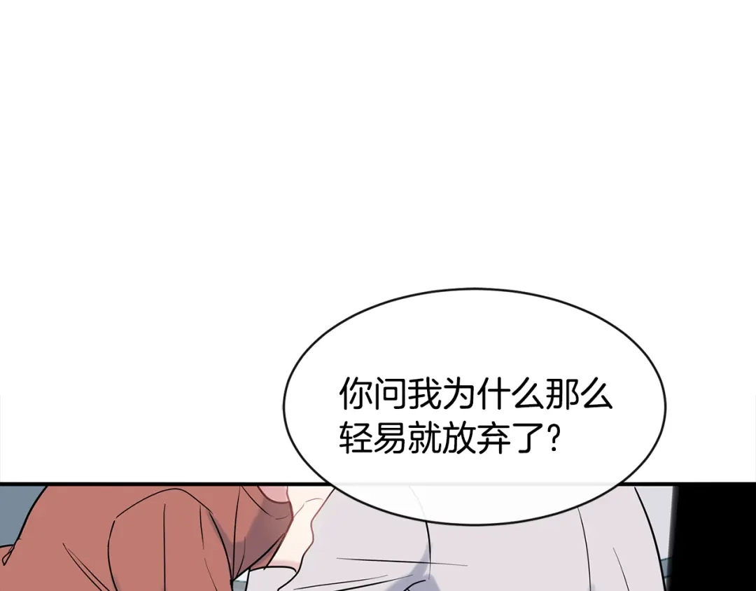 回不去的夏天 第67话 是因为你 第105页