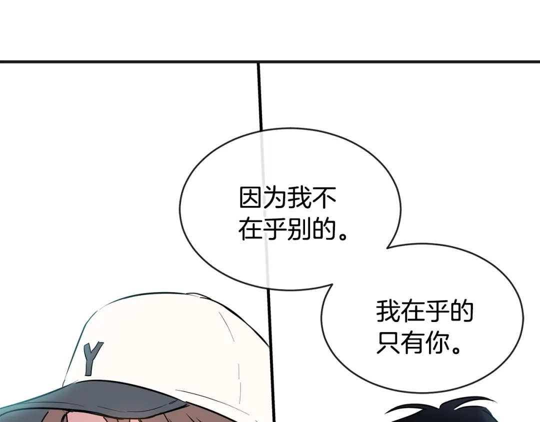 回不去的夏天 第67话 是因为你 第107页