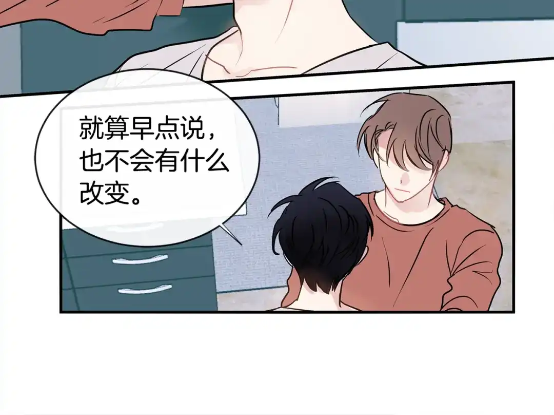 回不去的夏天 第67话 是因为你 第24页