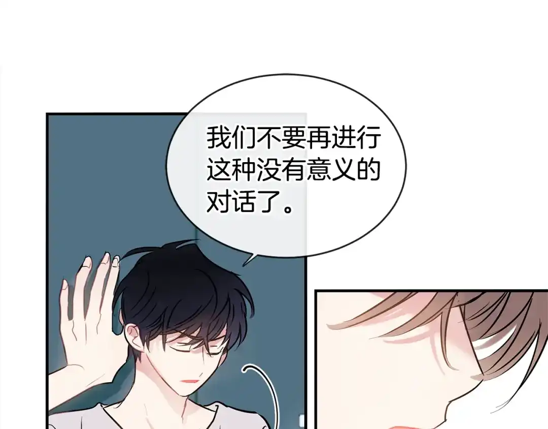 回不去的夏天 第67话 是因为你 第25页