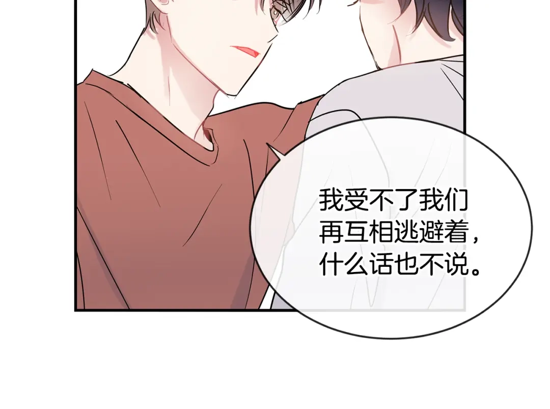 回不去的夏天 第67话 是因为你 第29页
