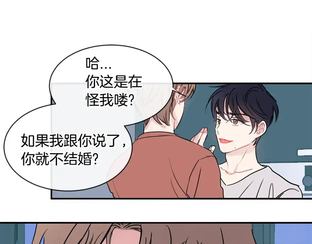 回不去的夏天 第67话 是因为你 第33页