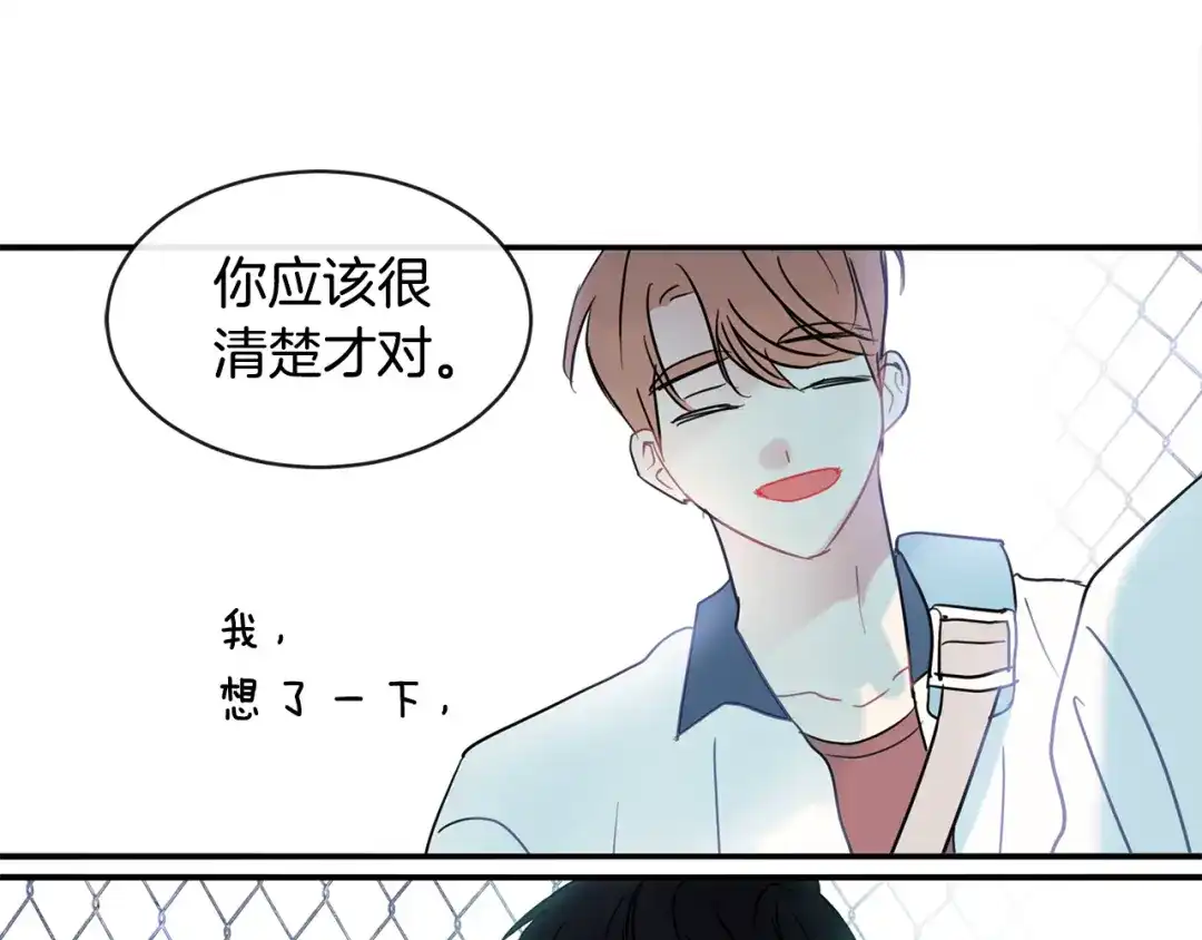 回不去的夏天 第67话 是因为你 第4页